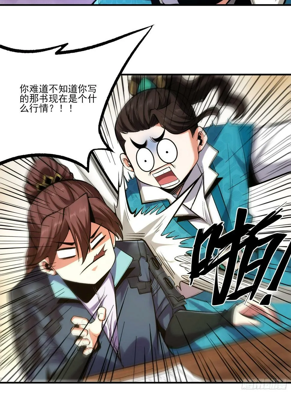 28.经商天才 第17页