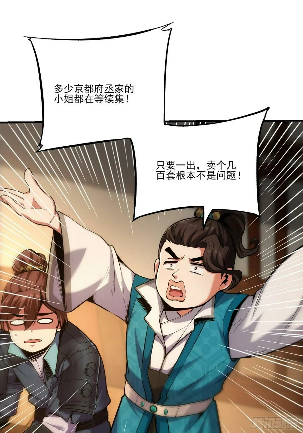 28.经商天才 第18页
