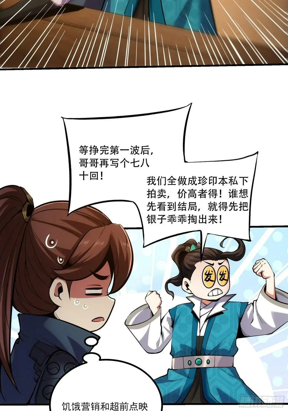 28.经商天才 第19页