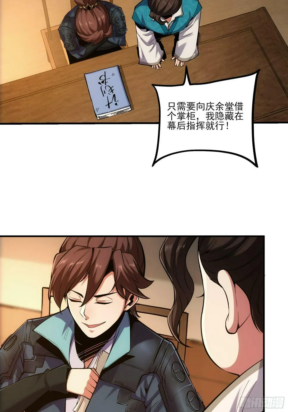 28.经商天才 第21页