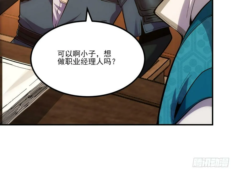 28.经商天才 第22页