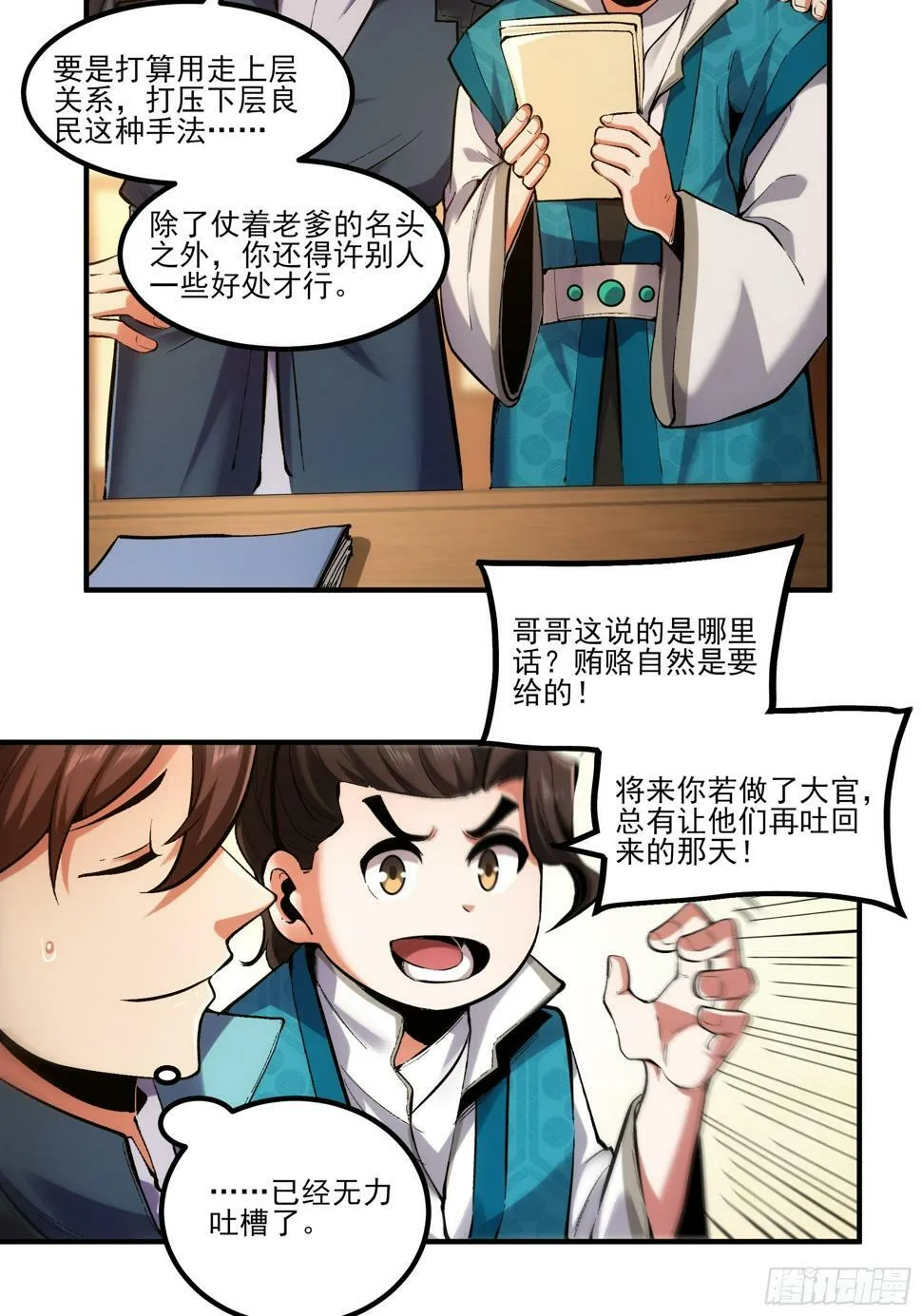 28.经商天才 第24页