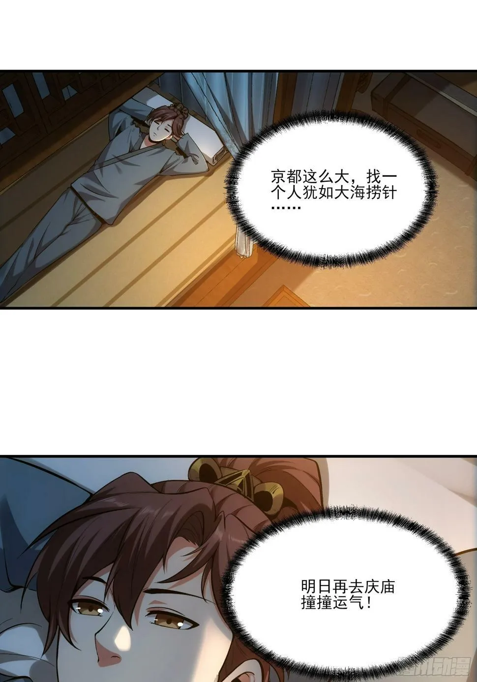 28.经商天才 第28页