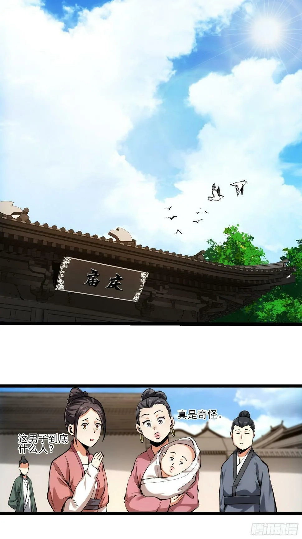 28.经商天才 第31页