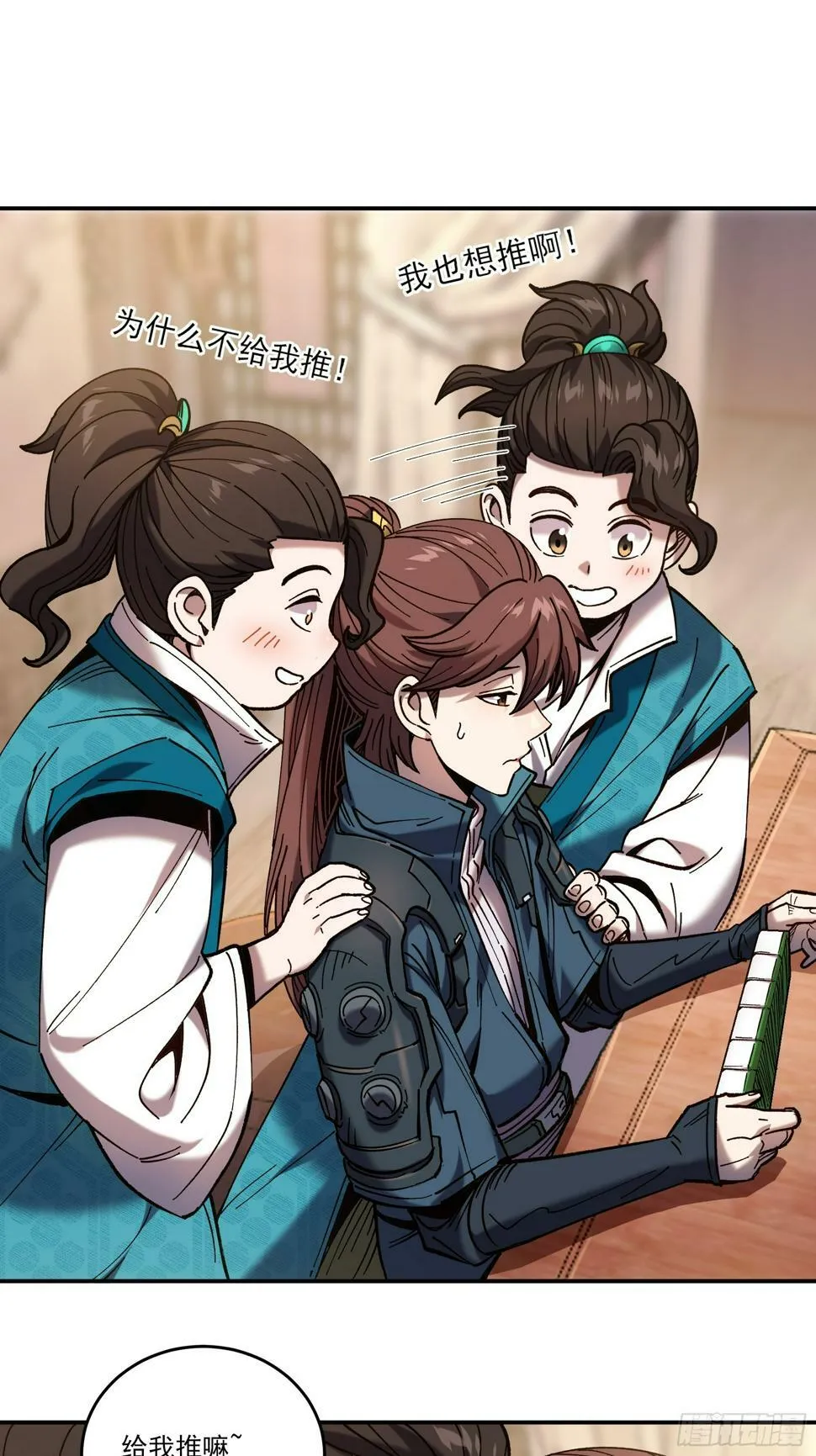 27.雀神潜质 第3页