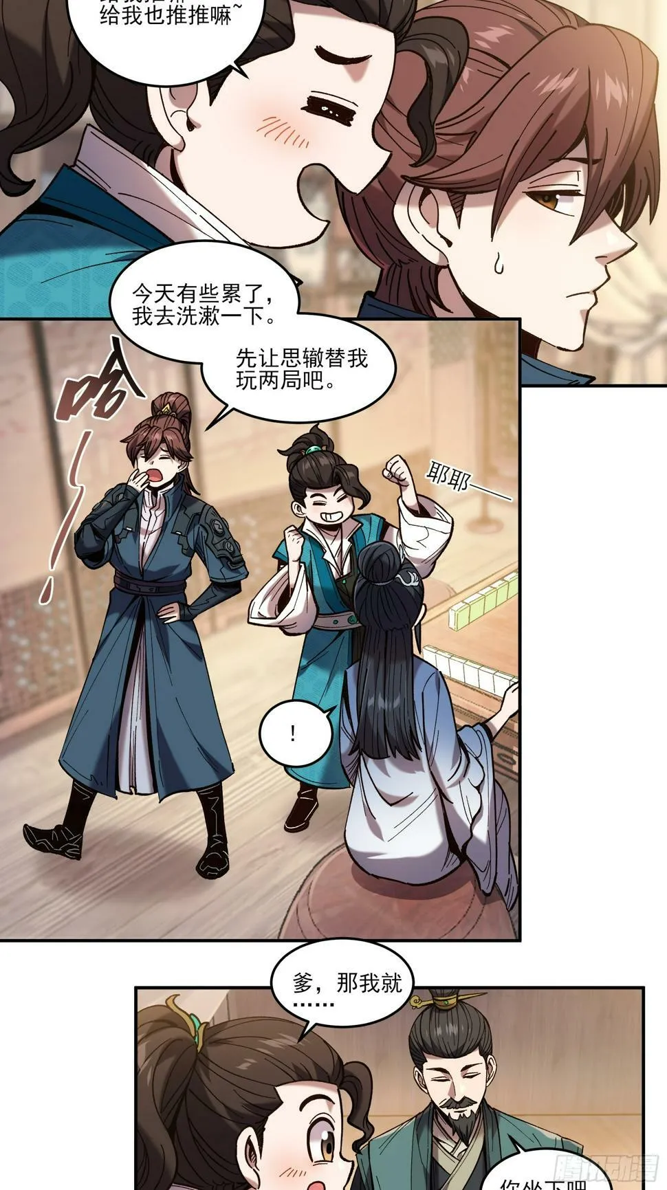 27.雀神潜质 第4页