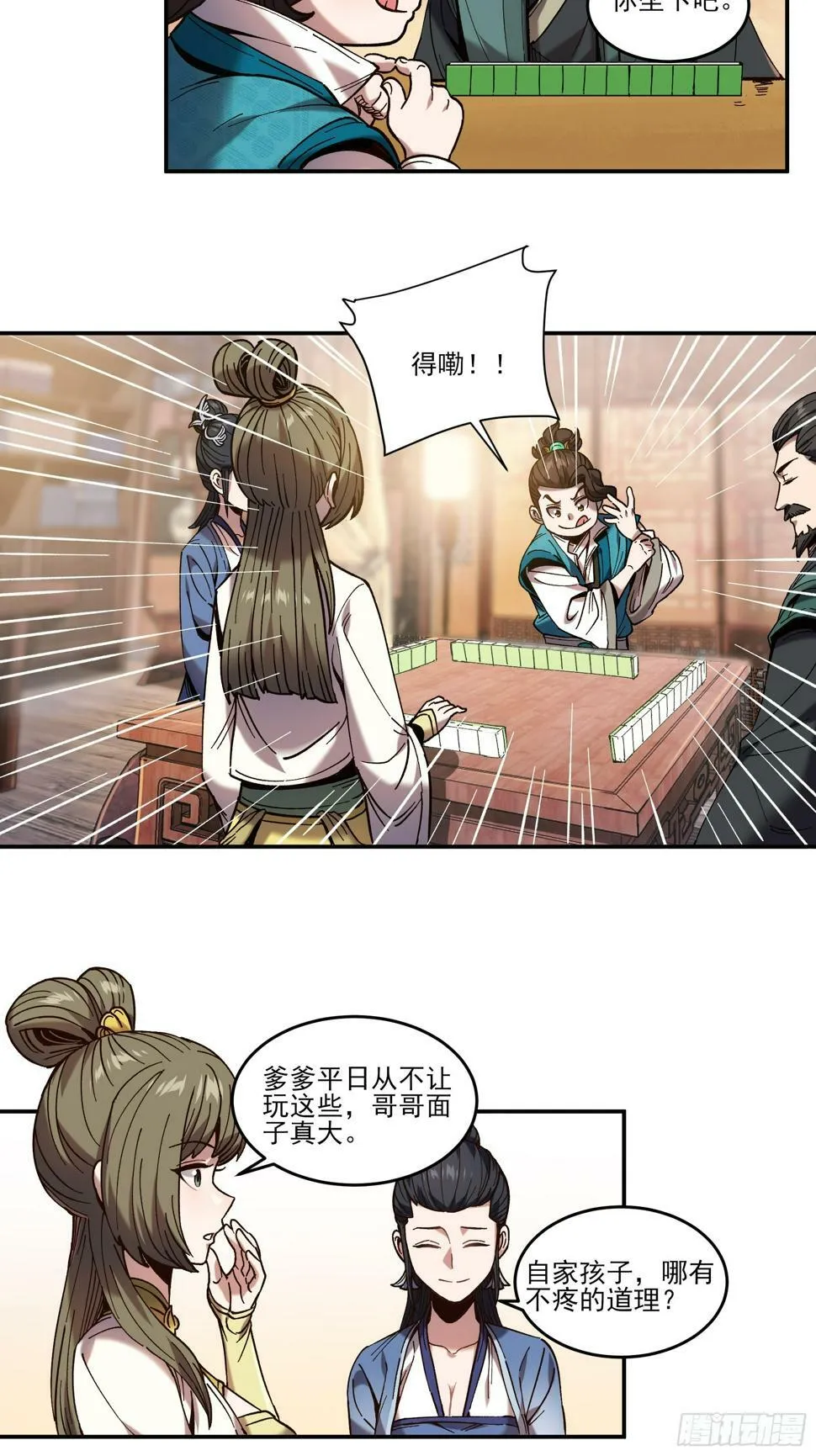 27.雀神潜质 第5页