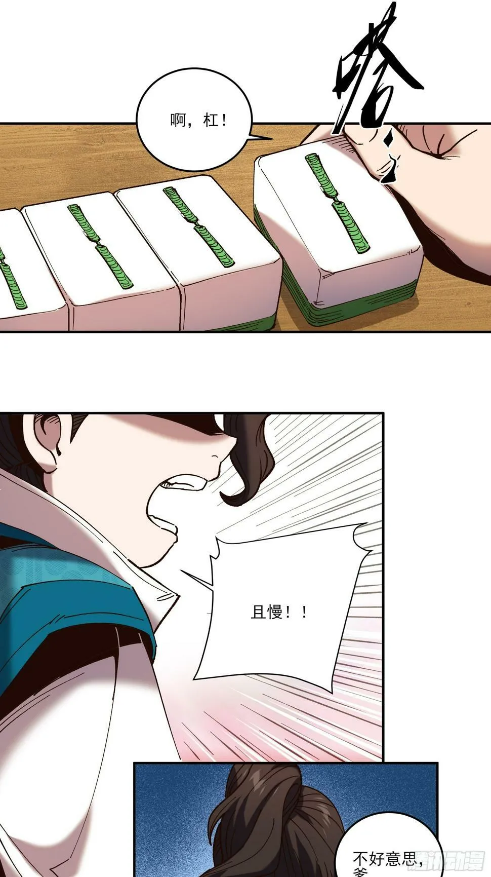 27.雀神潜质 第7页