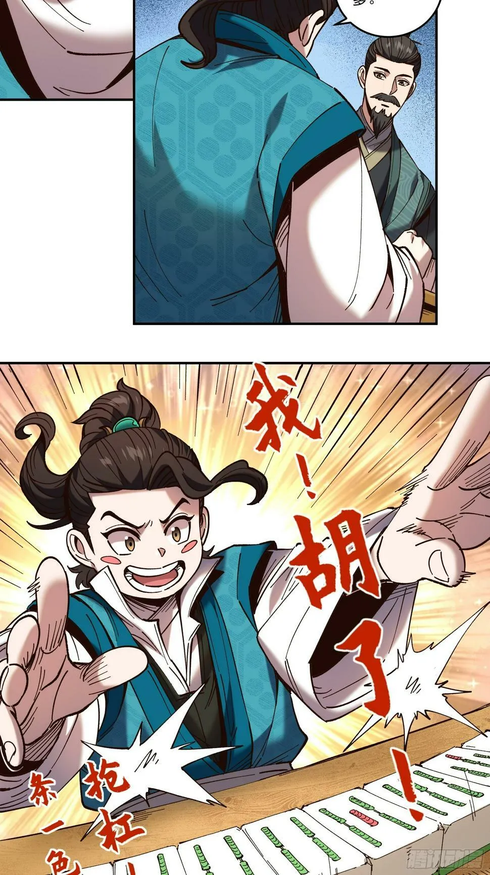 27.雀神潜质 第8页