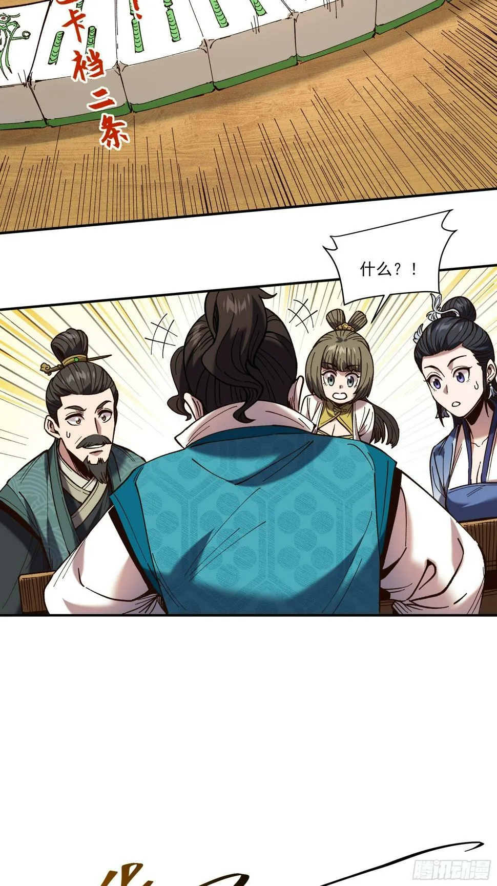 27.雀神潜质 第9页