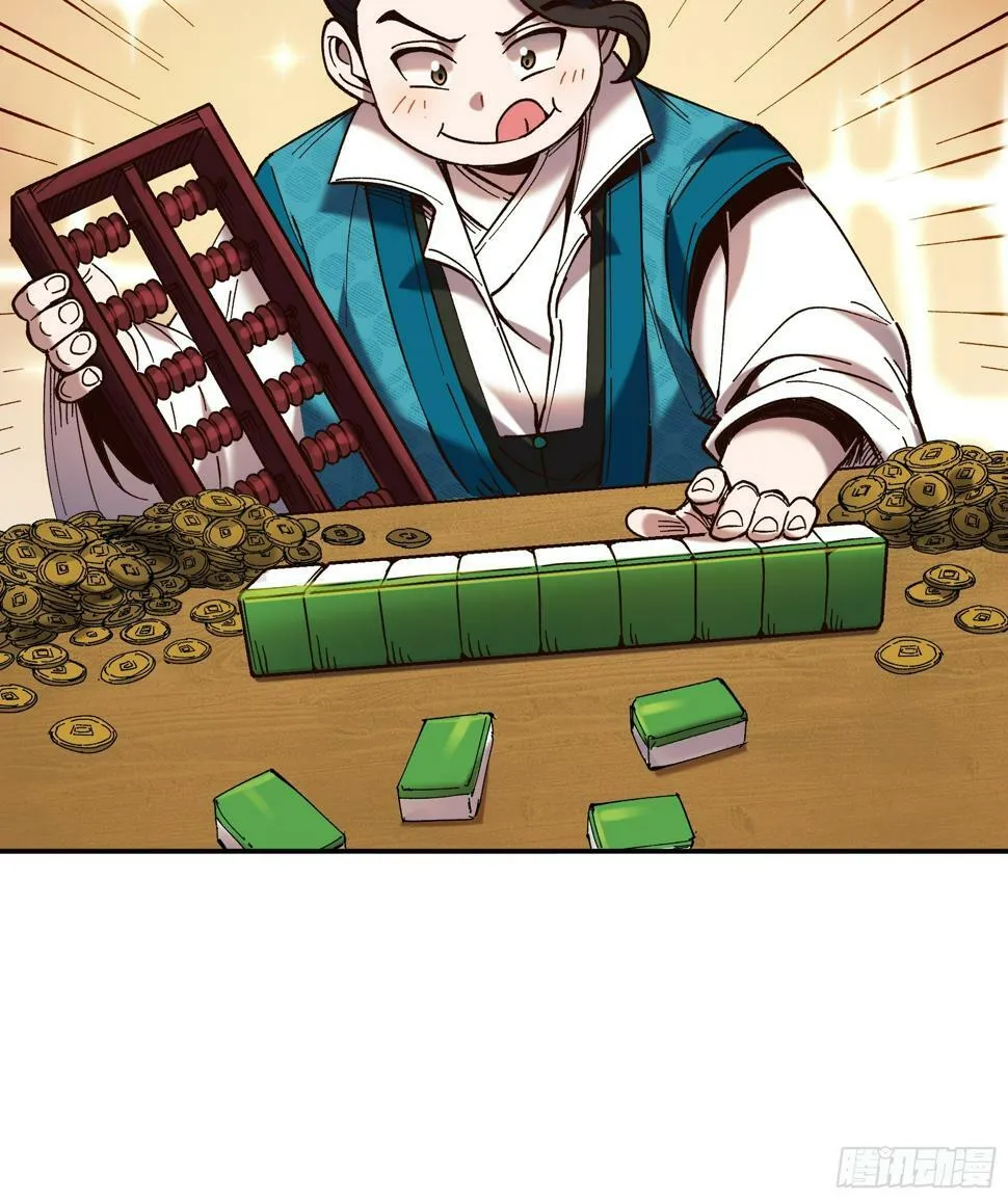 27.雀神潜质 第11页