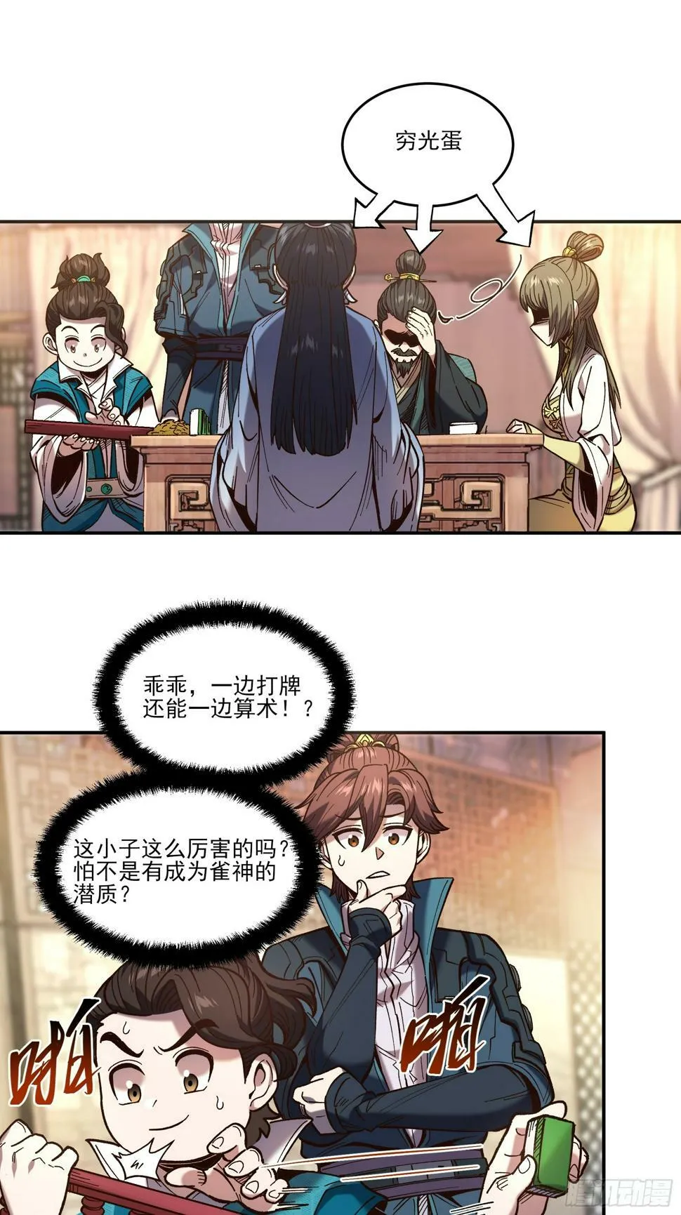 27.雀神潜质 第12页