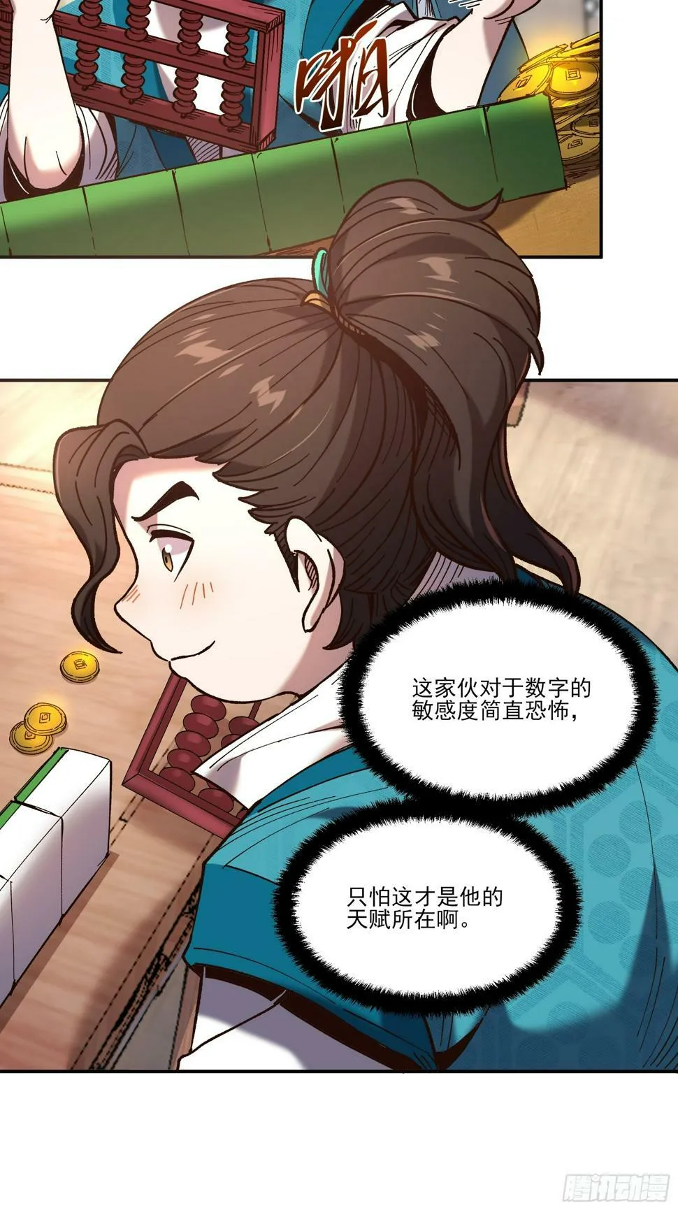 27.雀神潜质 第13页