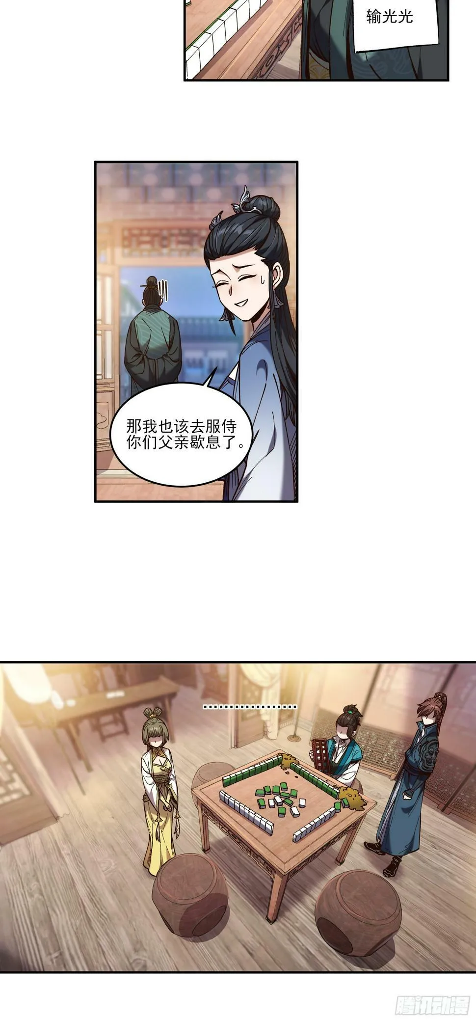 27.雀神潜质 第15页