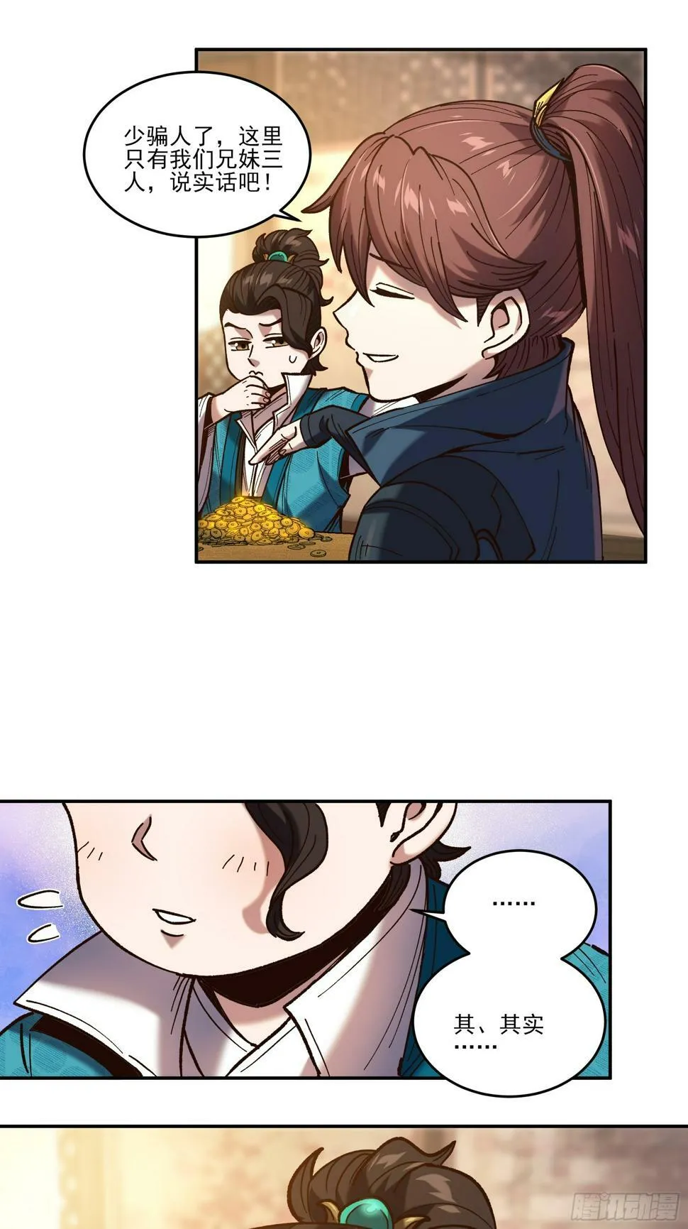 27.雀神潜质 第18页