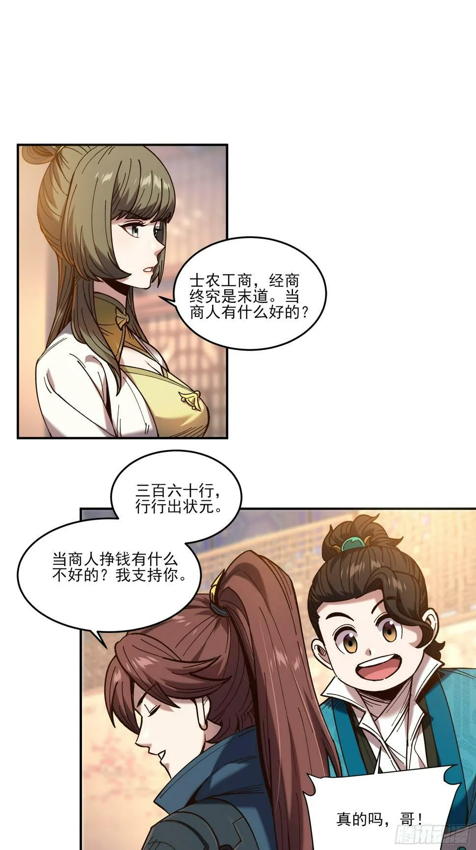 27.雀神潜质 第20页