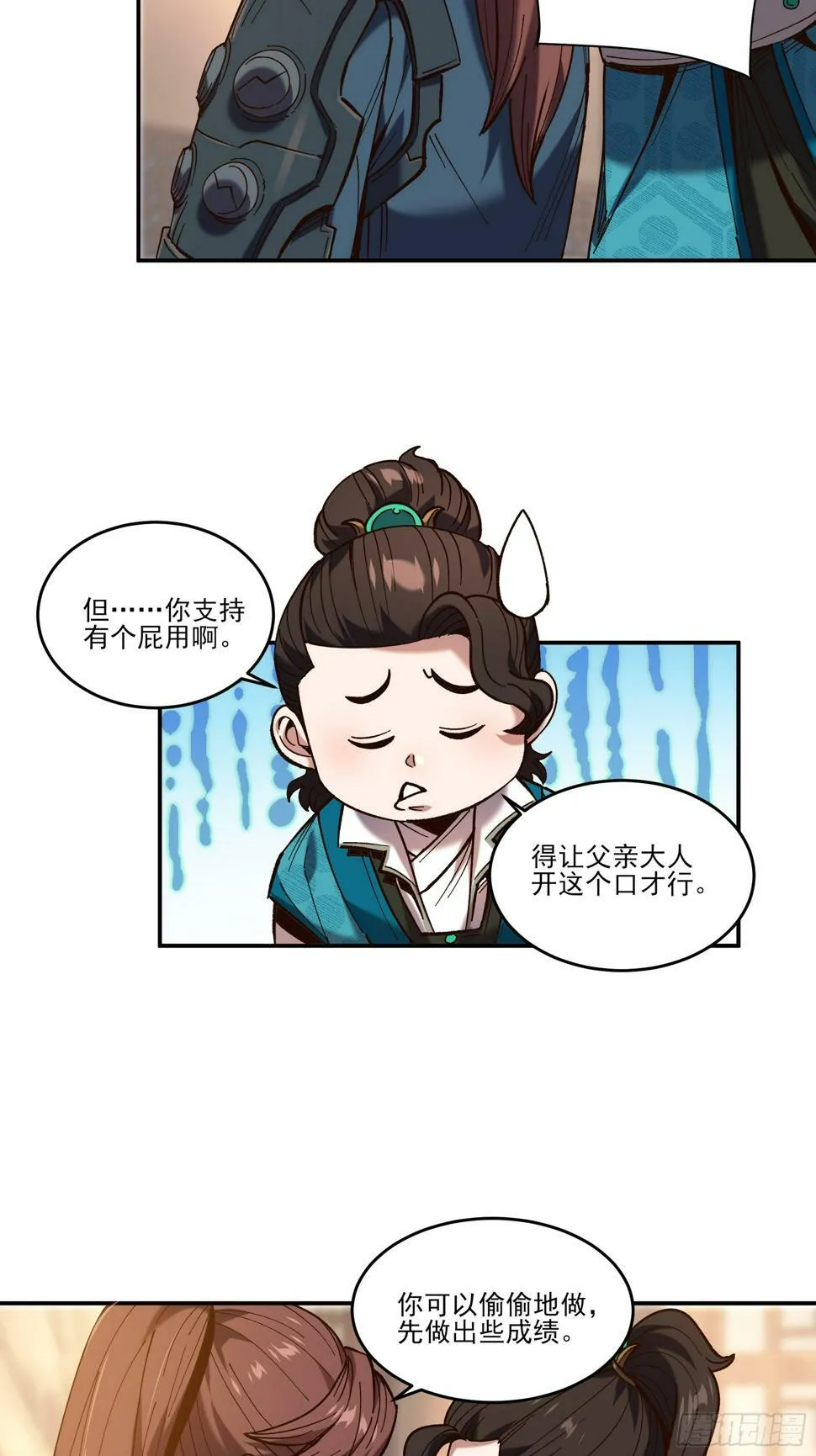 27.雀神潜质 第21页