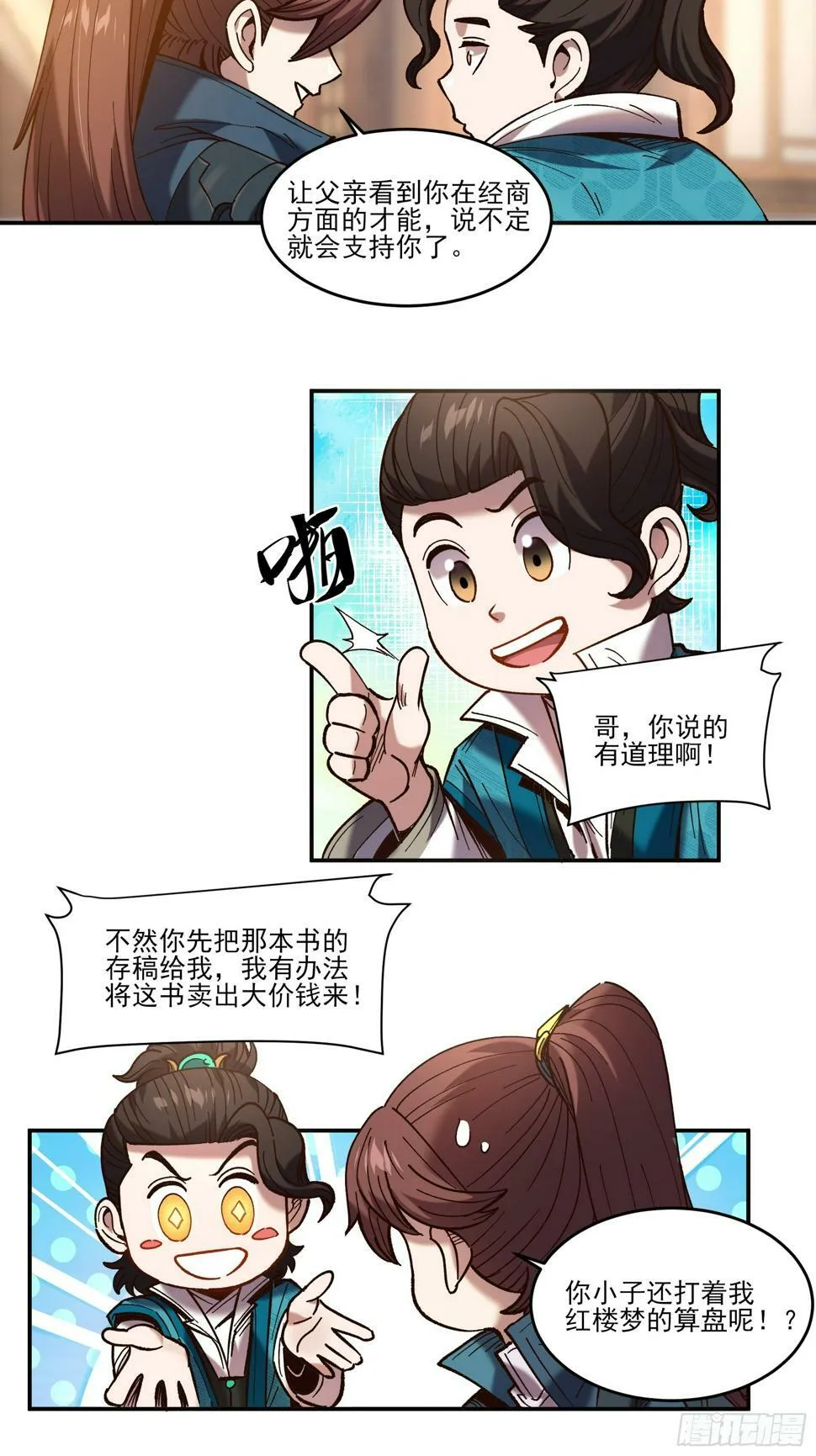 27.雀神潜质 第22页