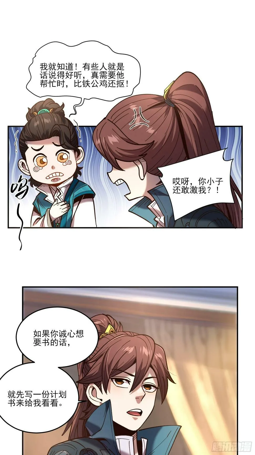 27.雀神潜质 第23页