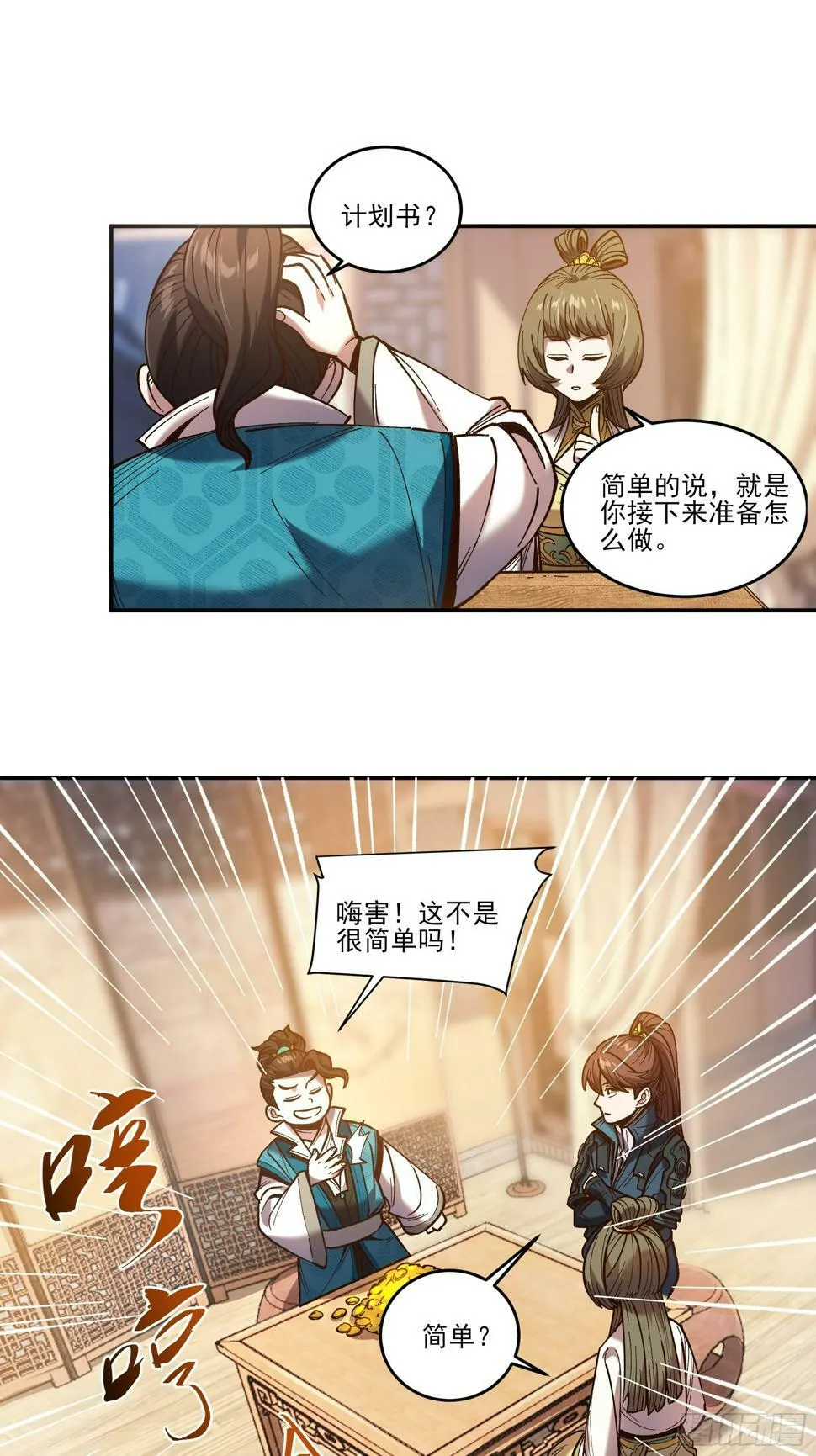 27.雀神潜质 第25页