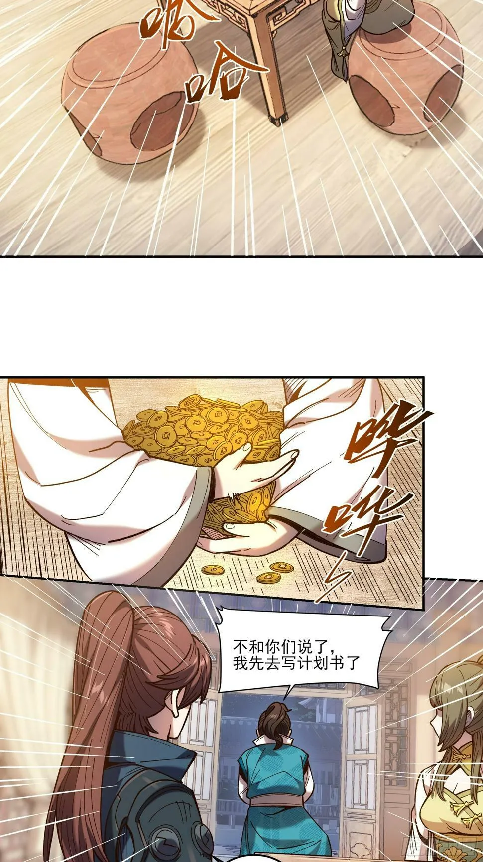 27.雀神潜质 第26页
