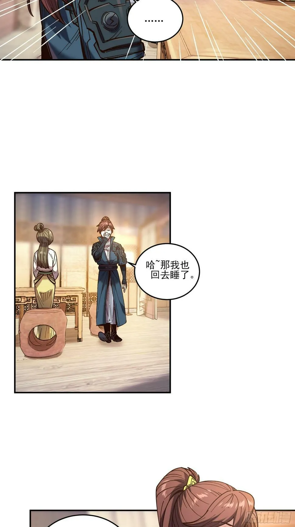 27.雀神潜质 第27页