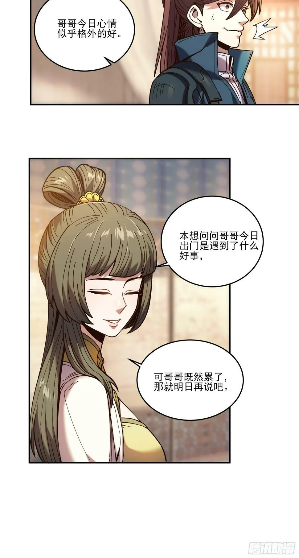 27.雀神潜质 第28页