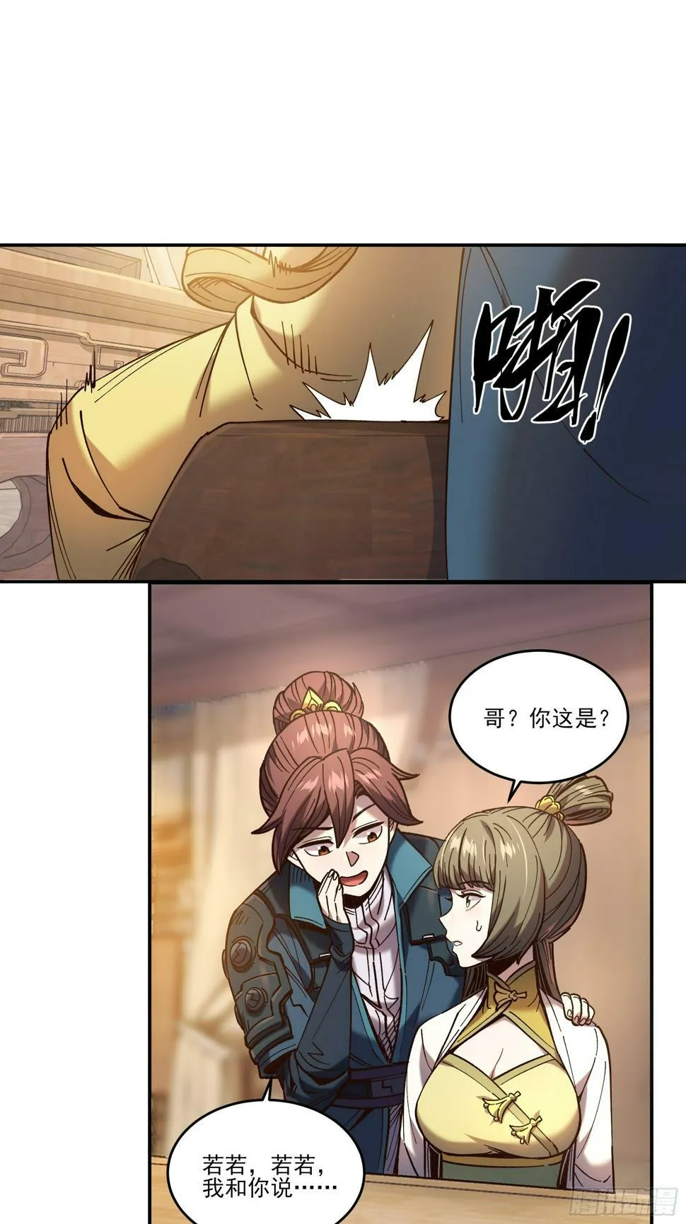 27.雀神潜质 第29页