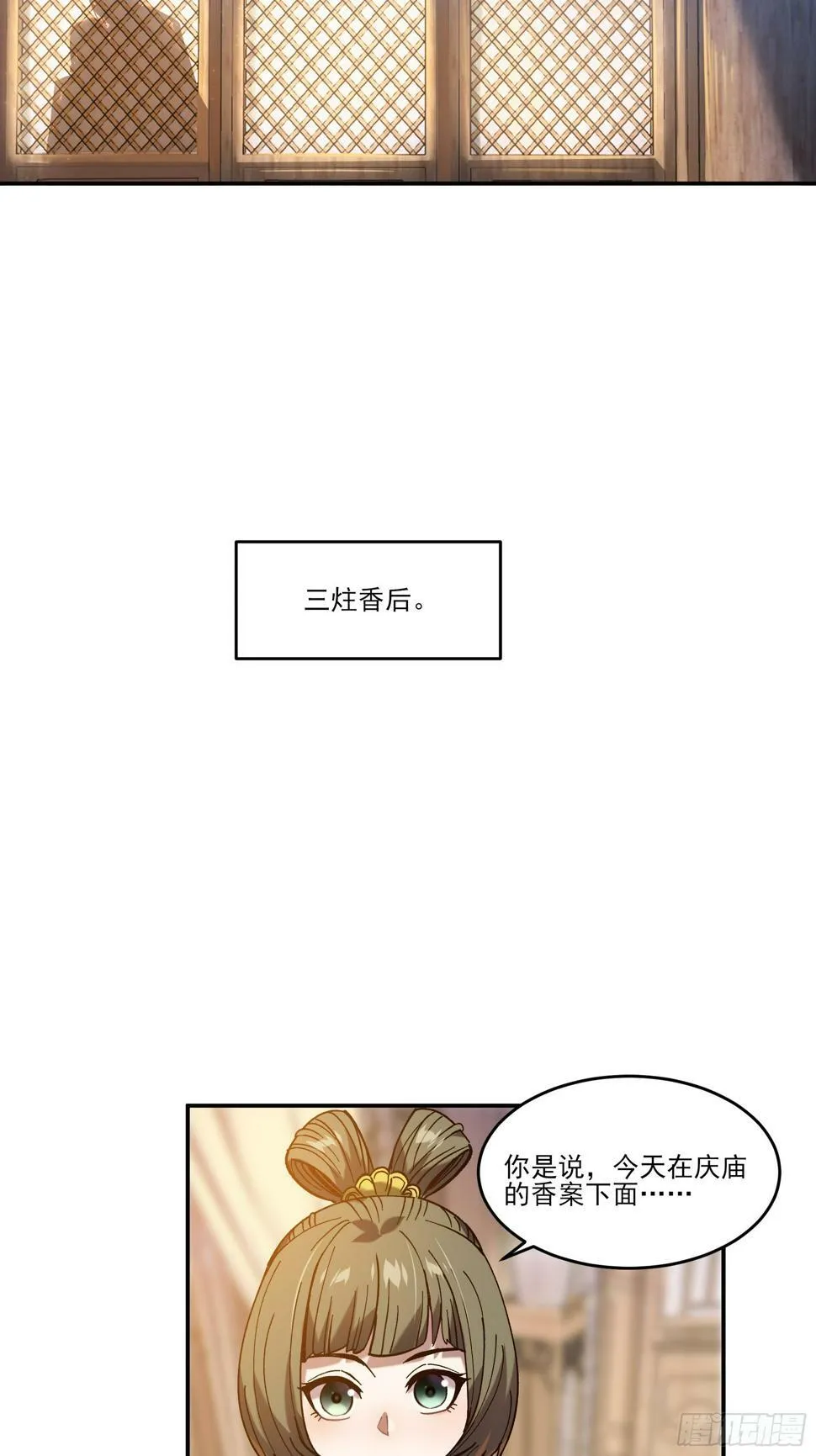 27.雀神潜质 第31页