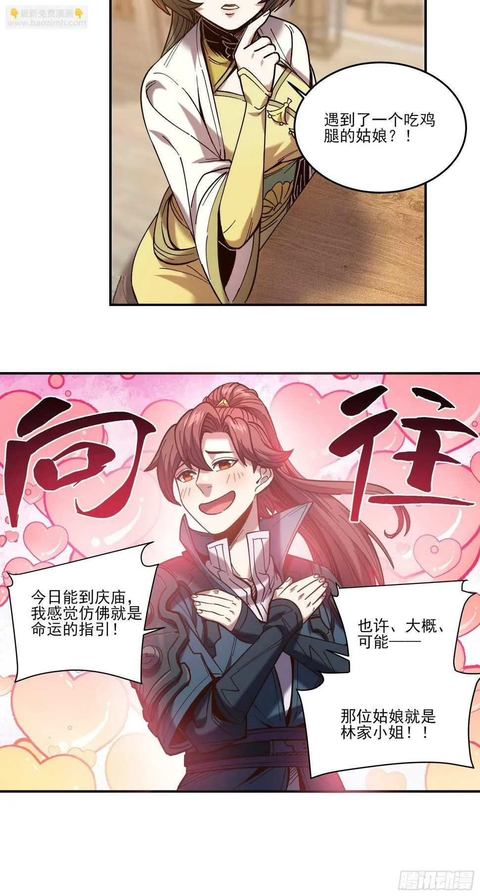 27.雀神潜质 第32页
