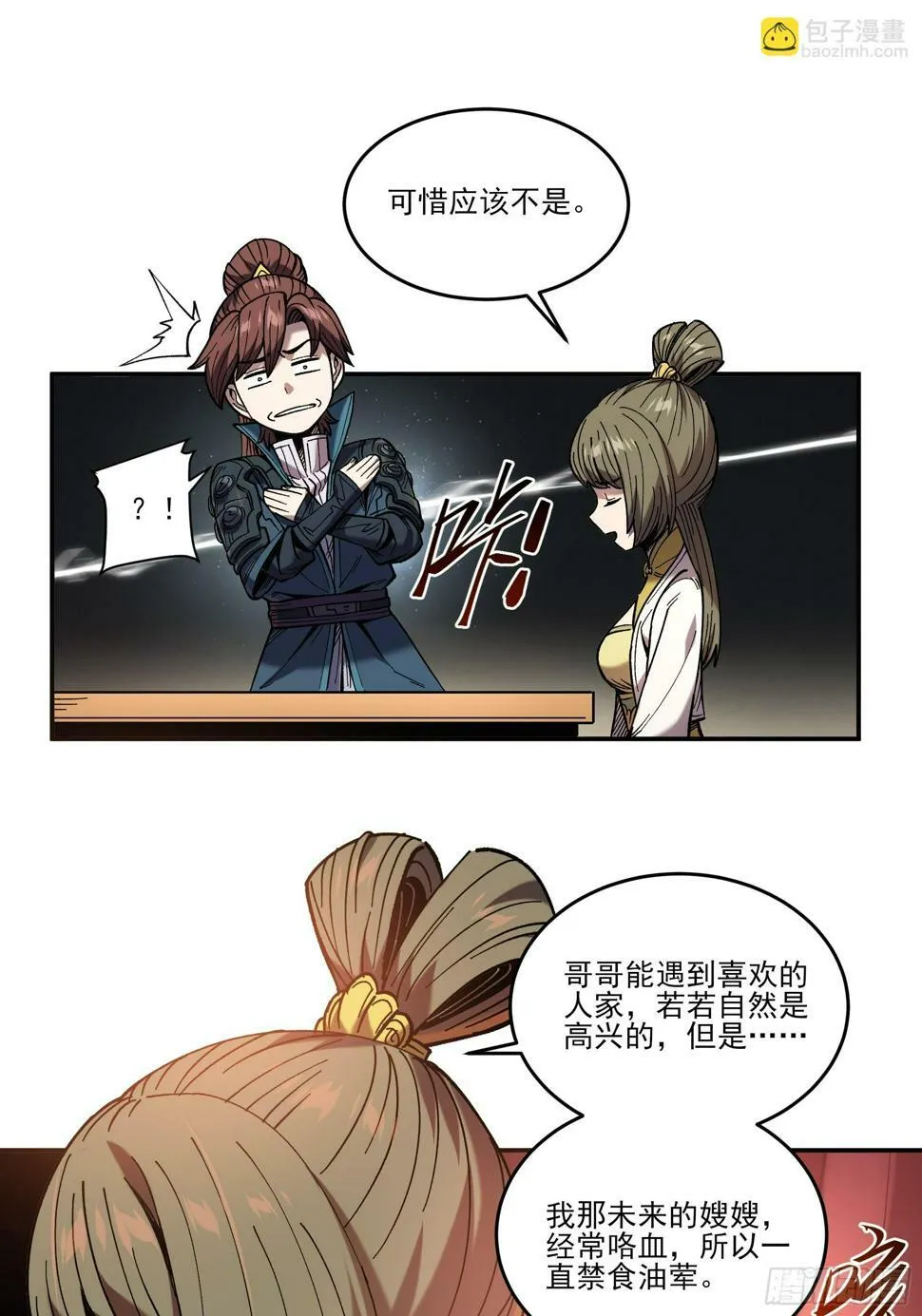 27.雀神潜质 第33页