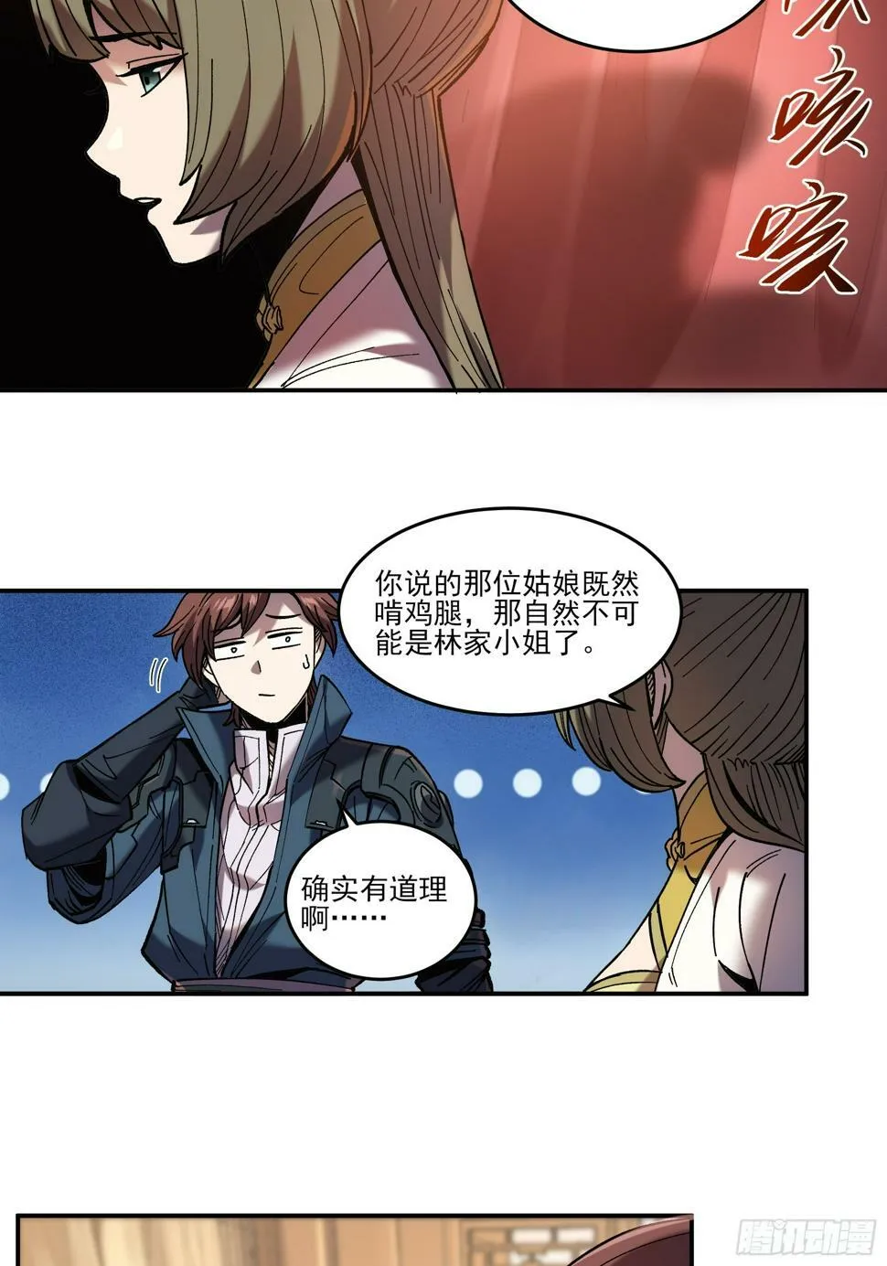 27.雀神潜质 第34页