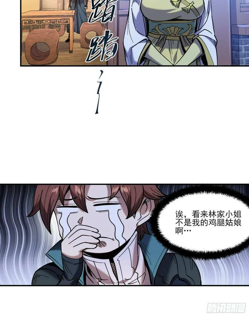27.雀神潜质 第36页