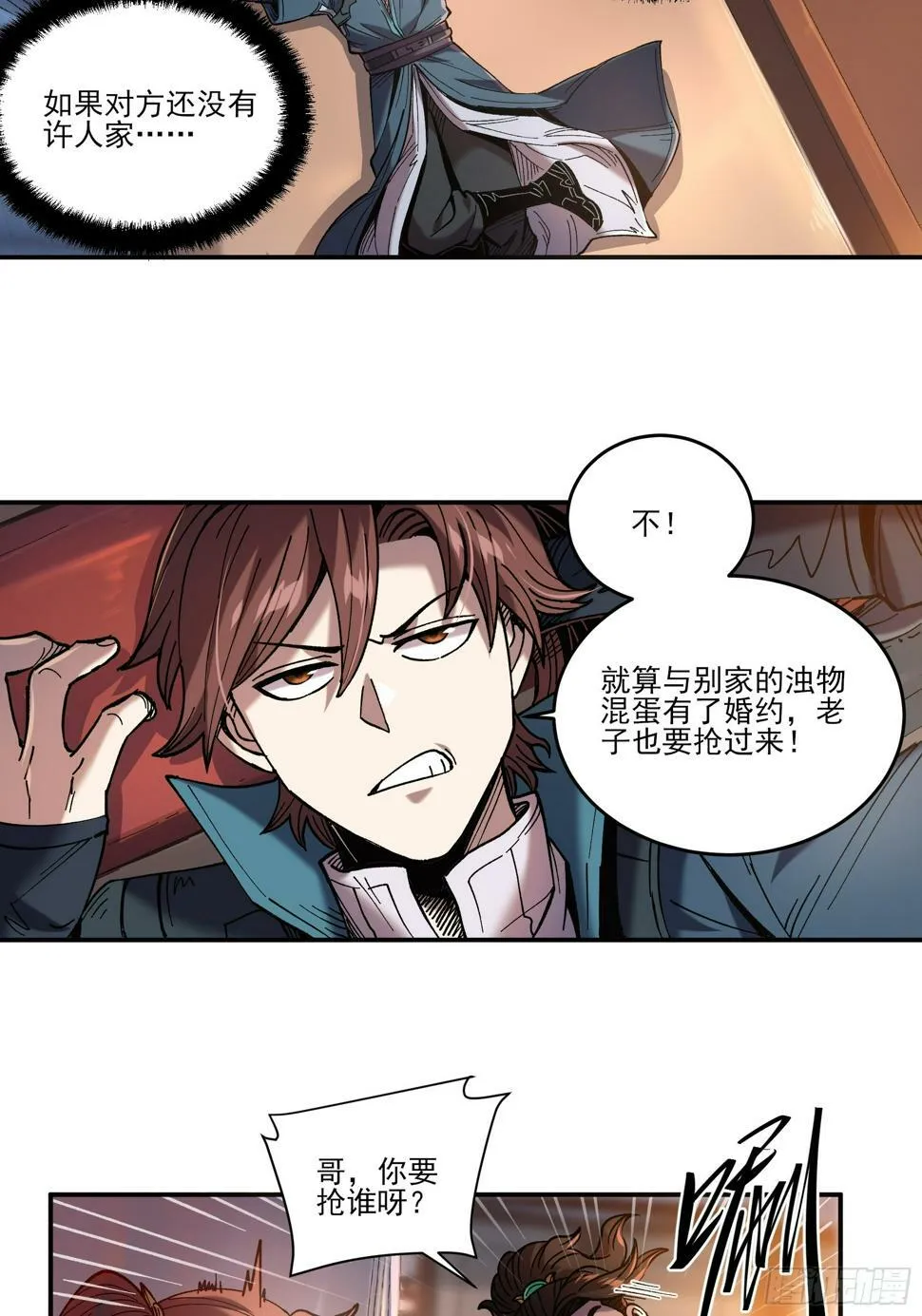 27.雀神潜质 第38页