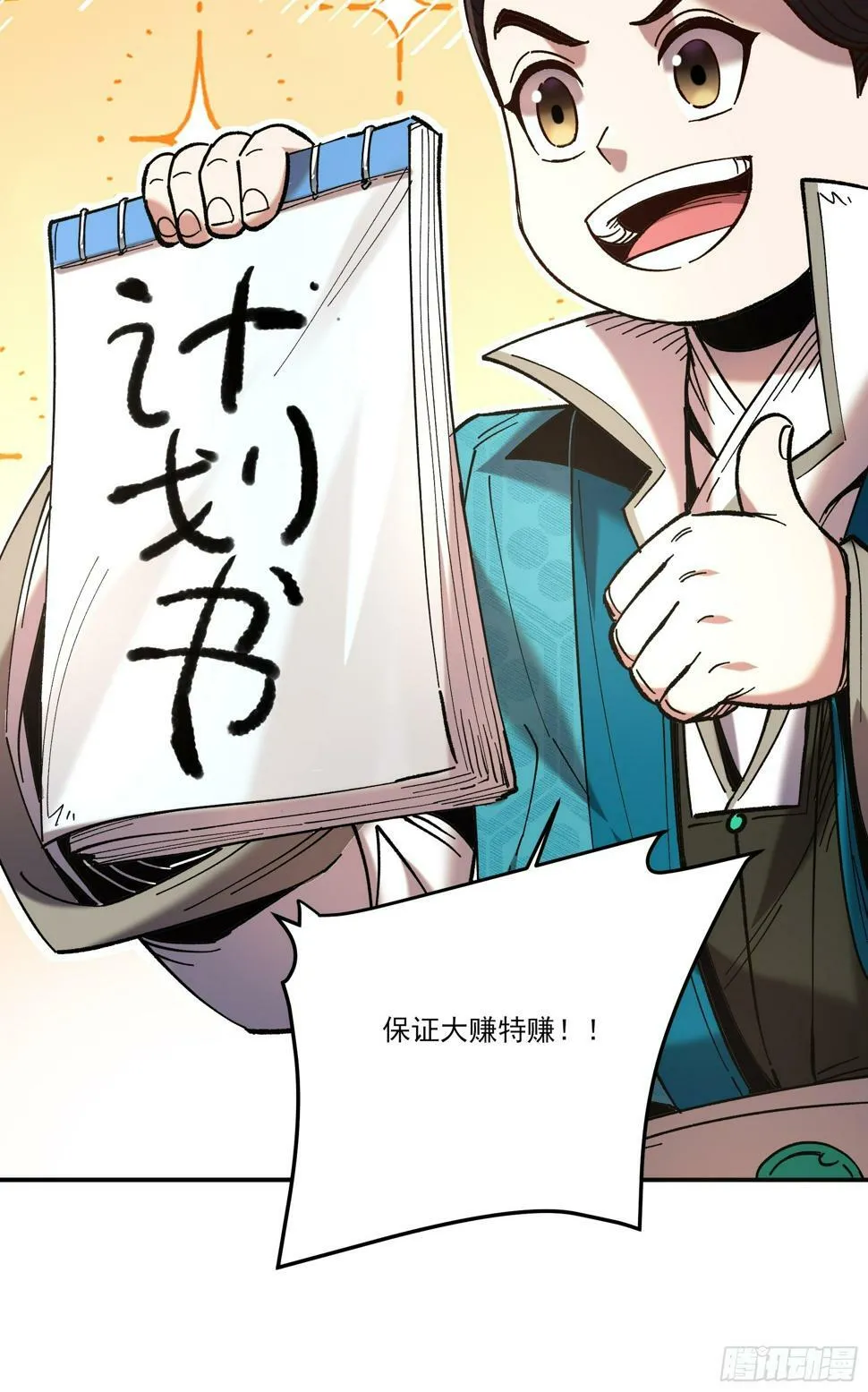27.雀神潜质 第40页