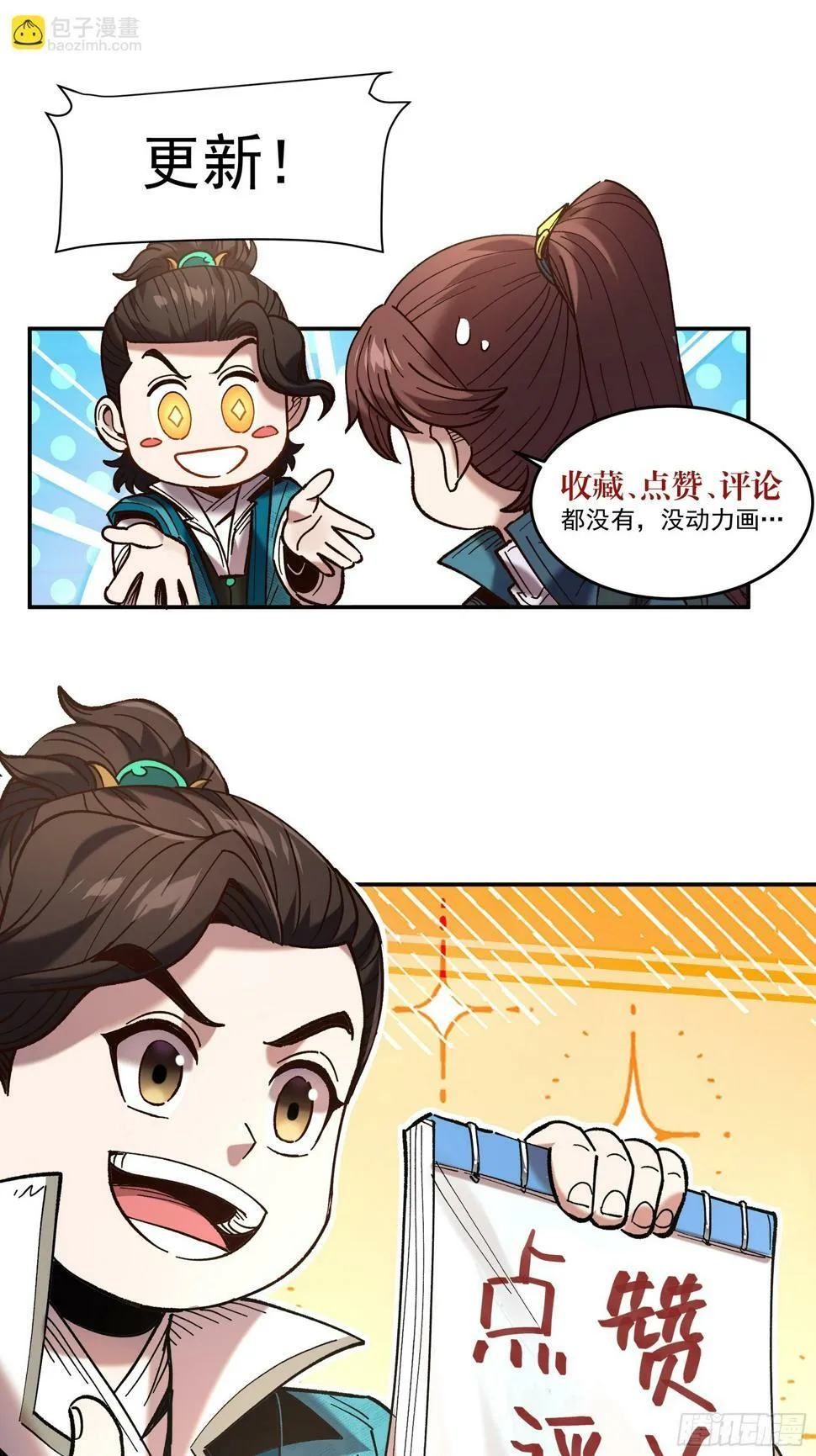 27.雀神潜质 第42页