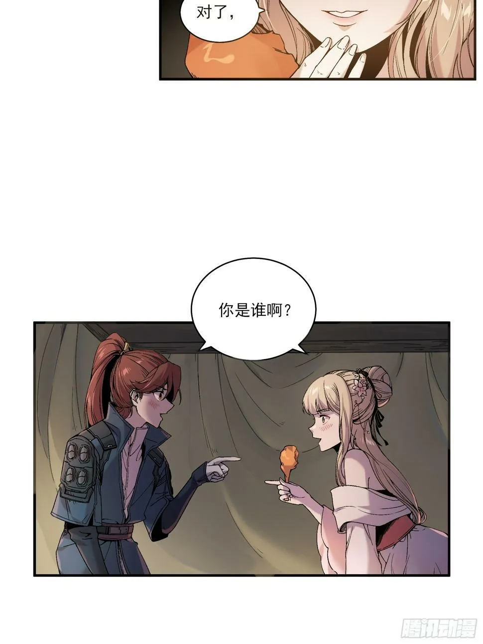 26.世界上最幸福的鸡腿 第8页