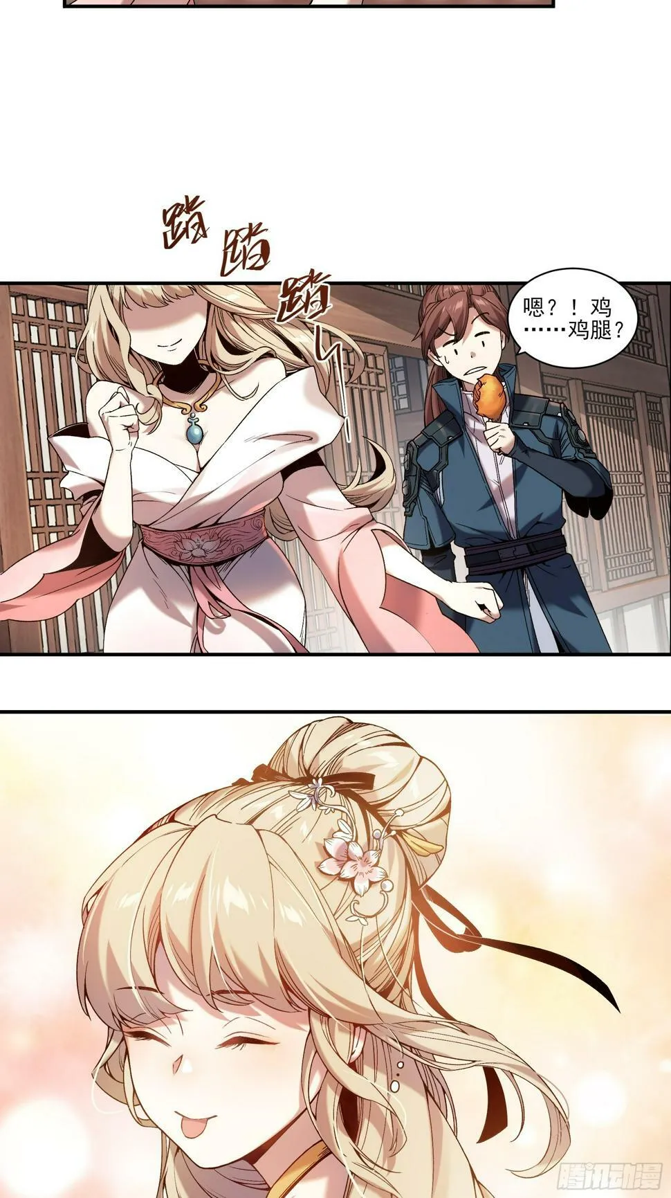 26.世界上最幸福的鸡腿 第17页