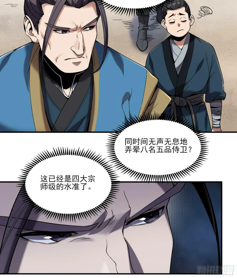 26.世界上最幸福的鸡腿 第24页