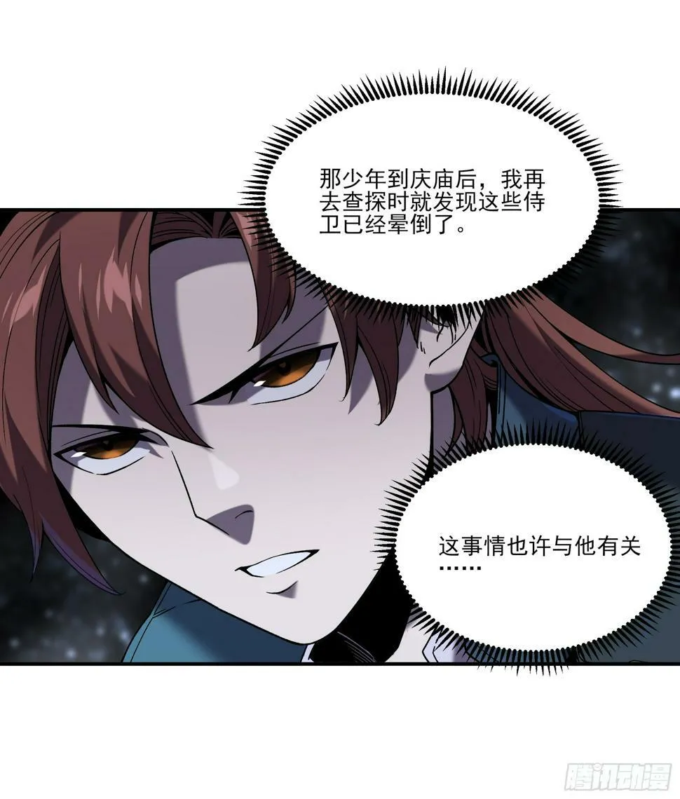 26.世界上最幸福的鸡腿 第25页