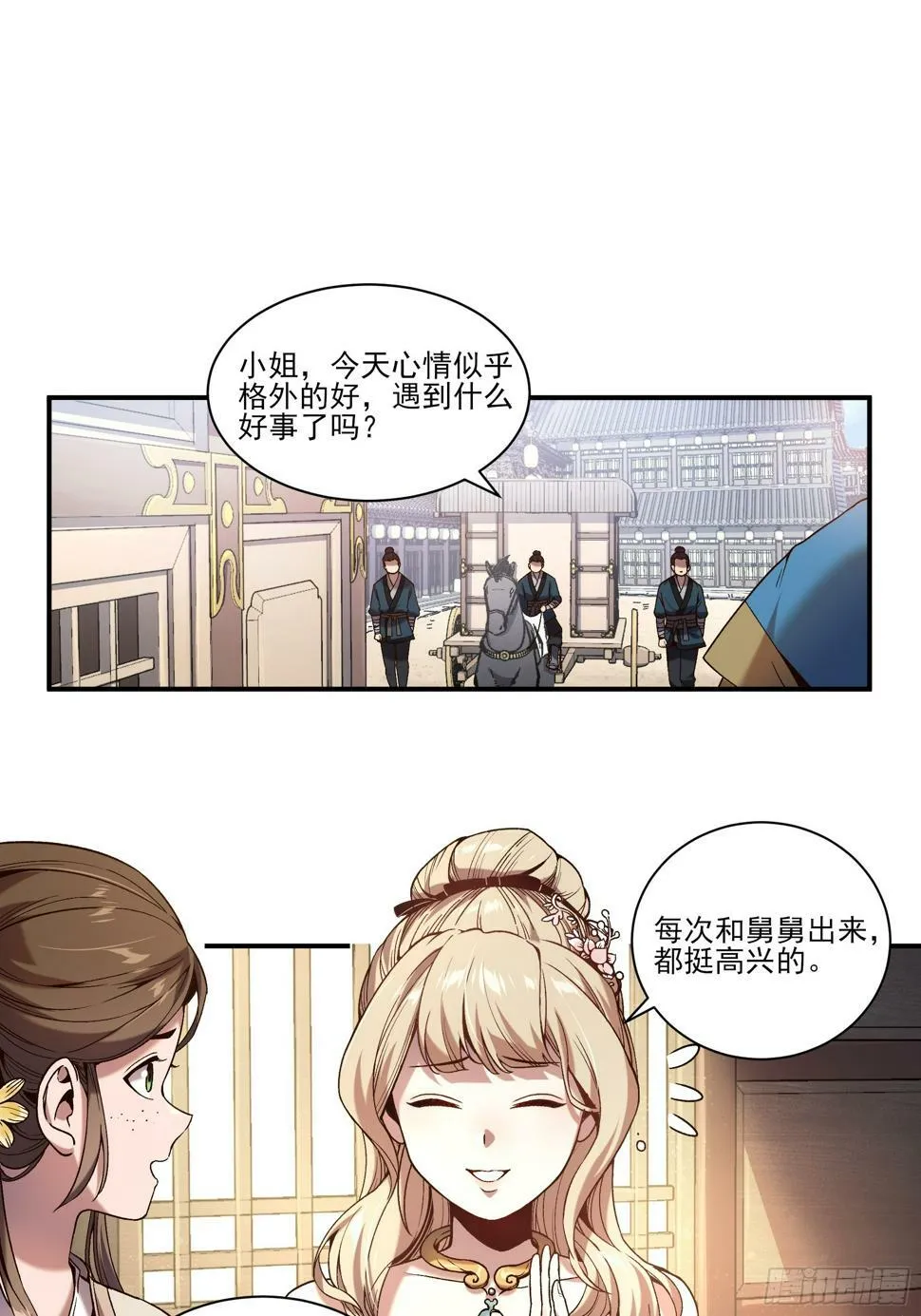 26.世界上最幸福的鸡腿 第29页