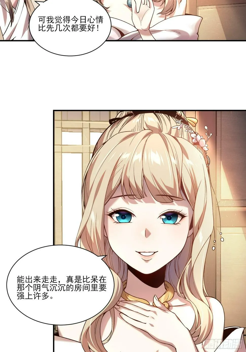 26.世界上最幸福的鸡腿 第30页