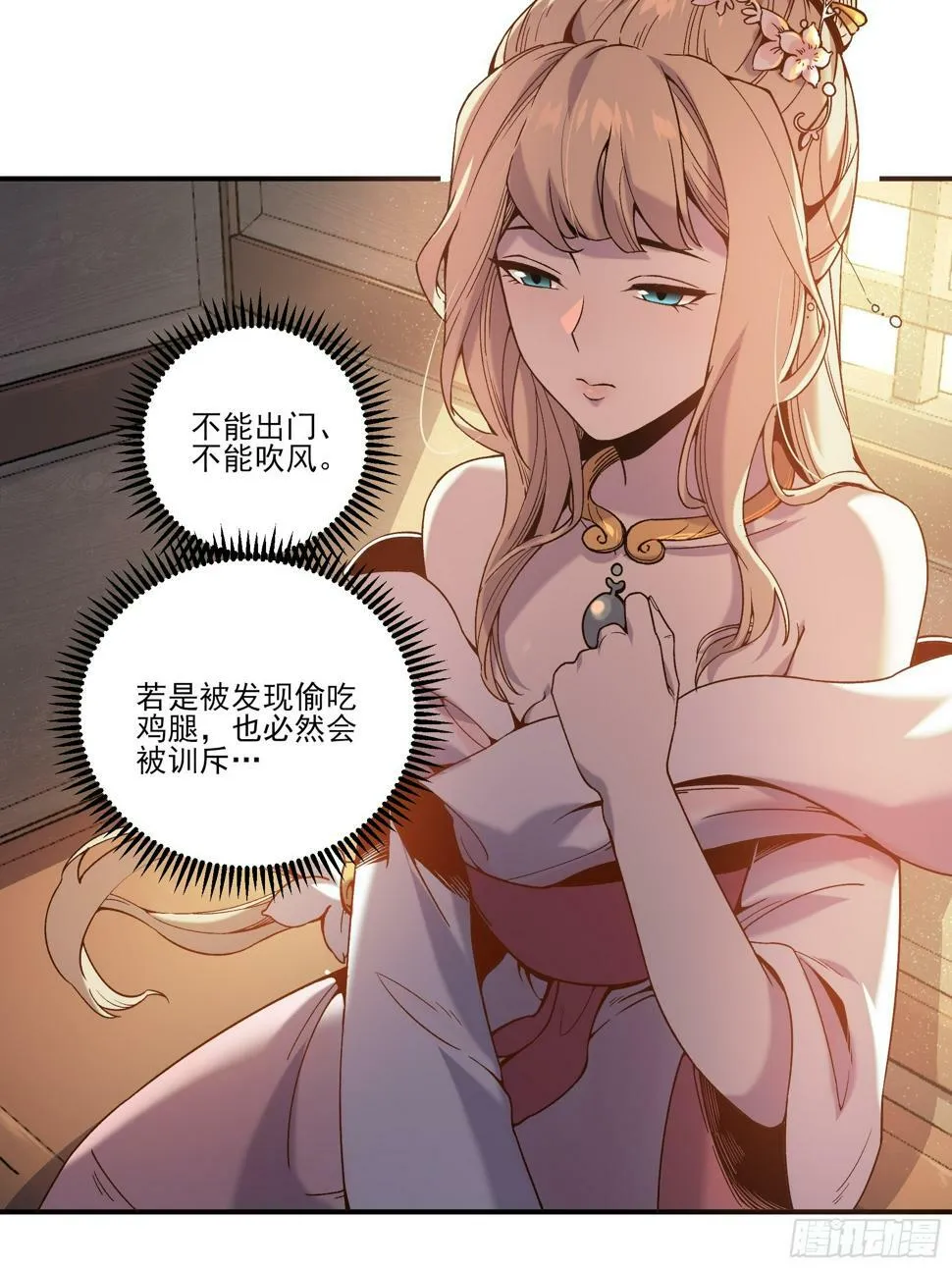 26.世界上最幸福的鸡腿 第33页