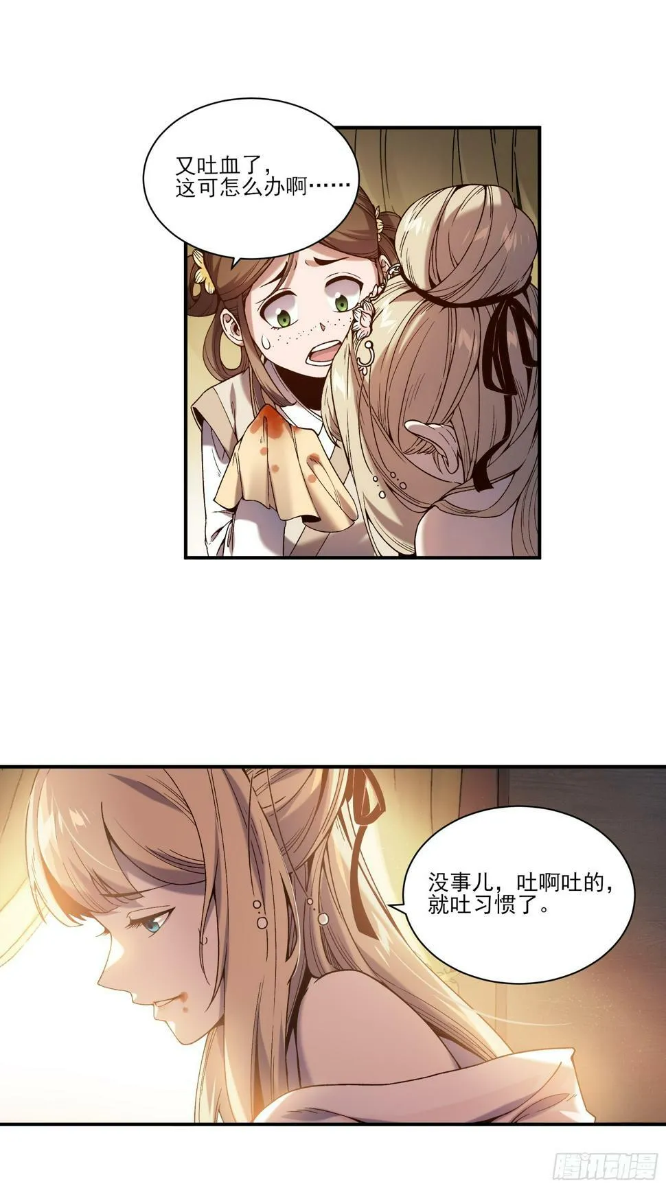 26.世界上最幸福的鸡腿 第35页