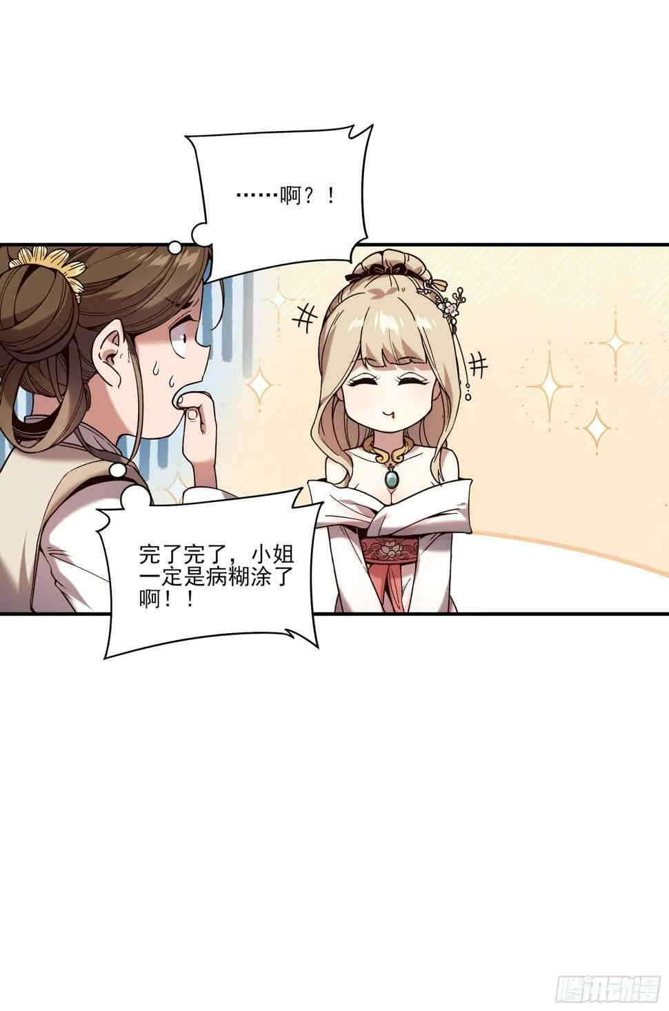 26.世界上最幸福的鸡腿 第36页
