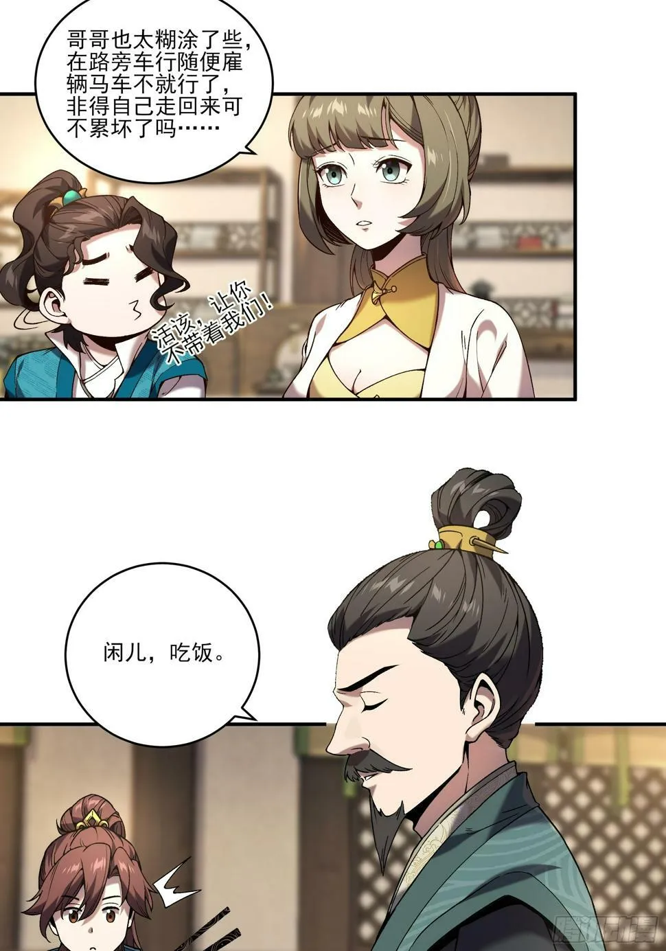 26.世界上最幸福的鸡腿 第39页