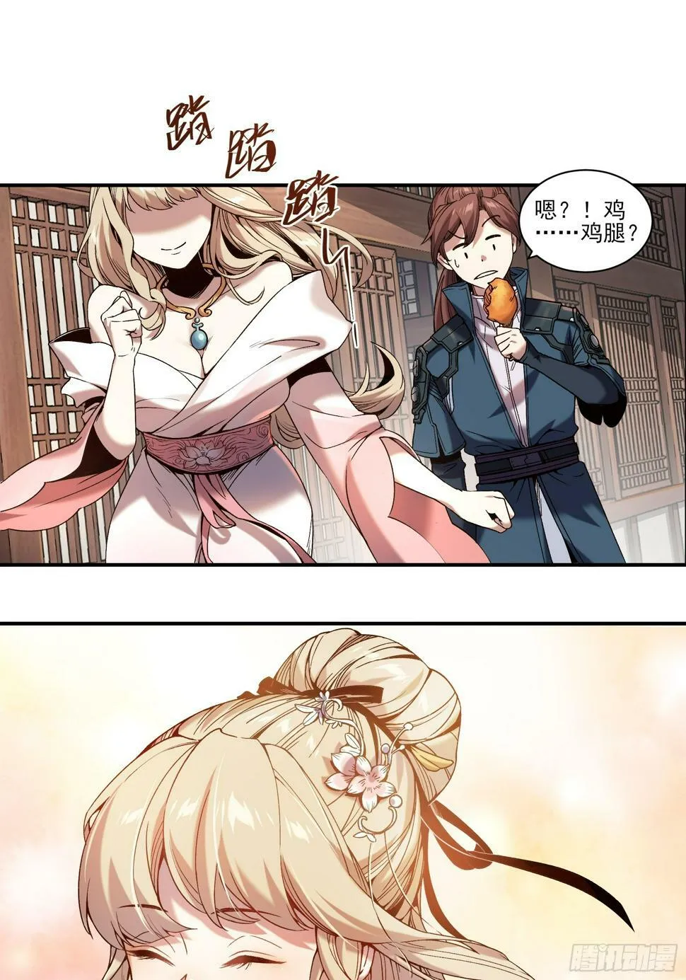 26.世界上最幸福的鸡腿 第47页