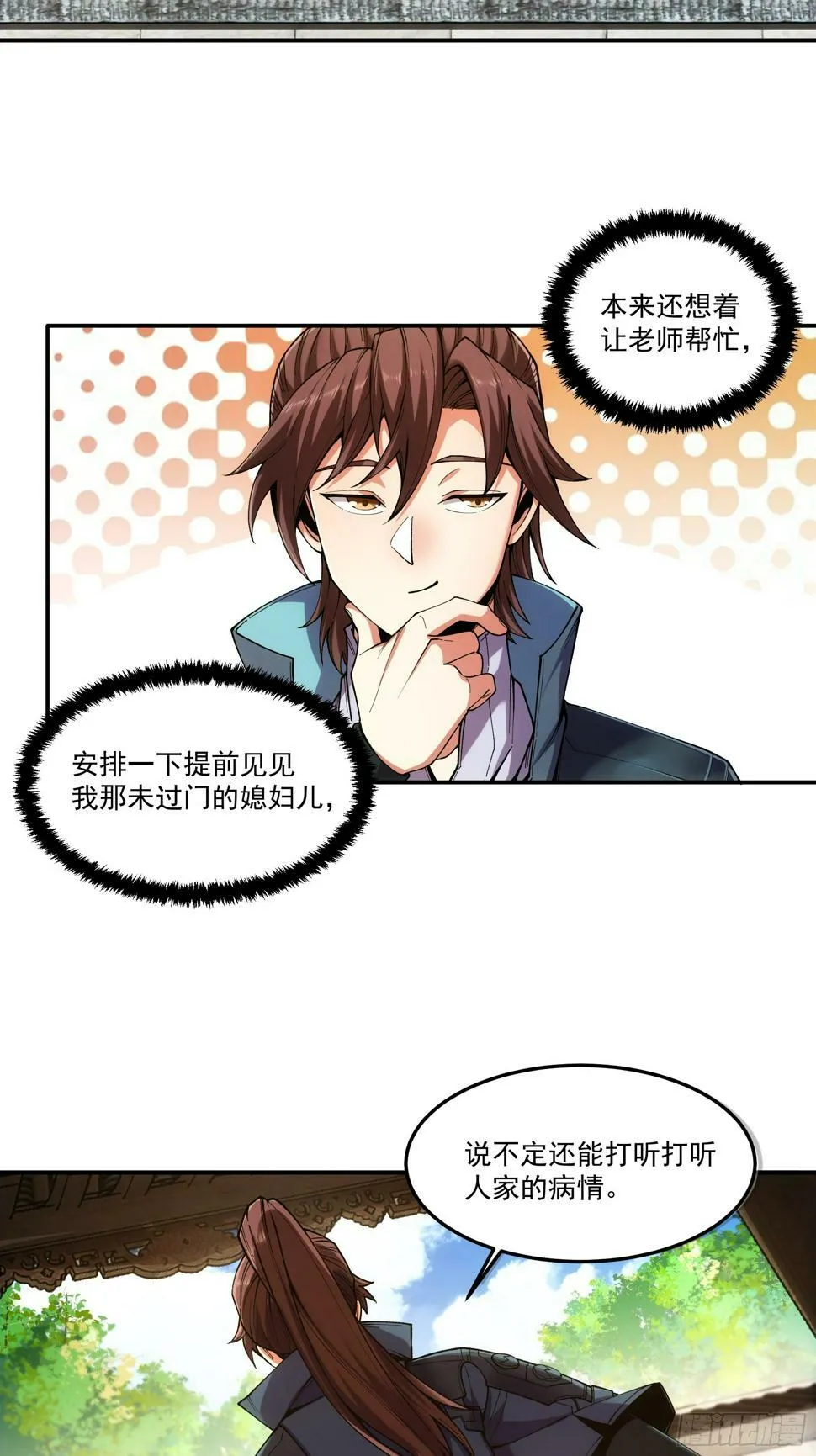 25.鸡腿姑娘 第4页