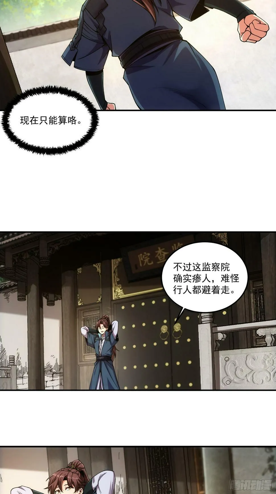 25.鸡腿姑娘 第5页