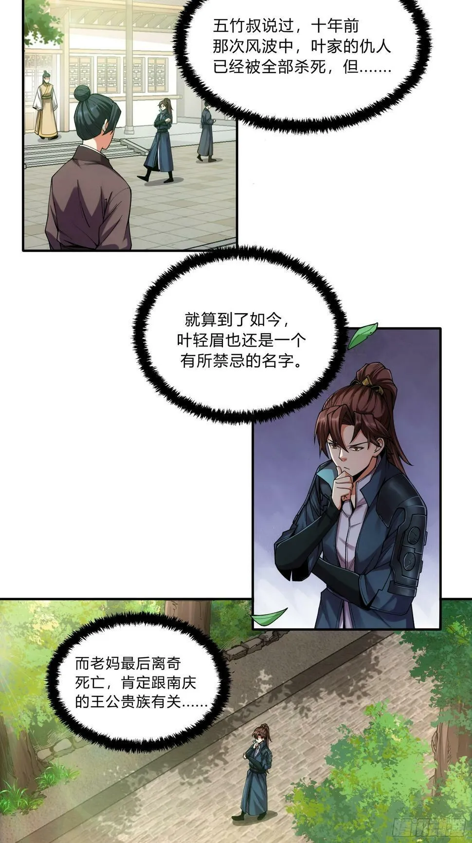 25.鸡腿姑娘 第10页